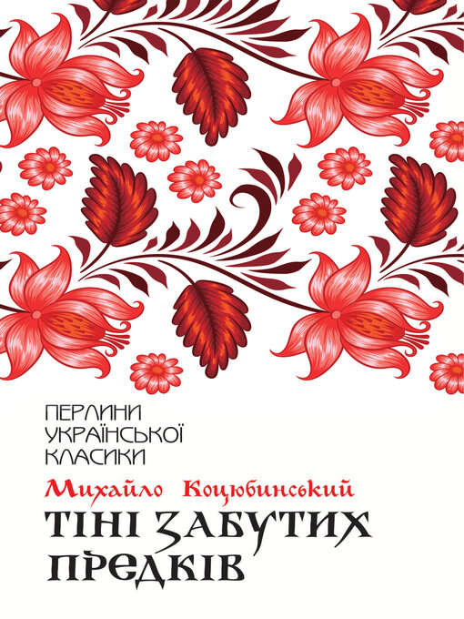 Title details for Тіні забутих предків by Михайло Коцюбинський - Available